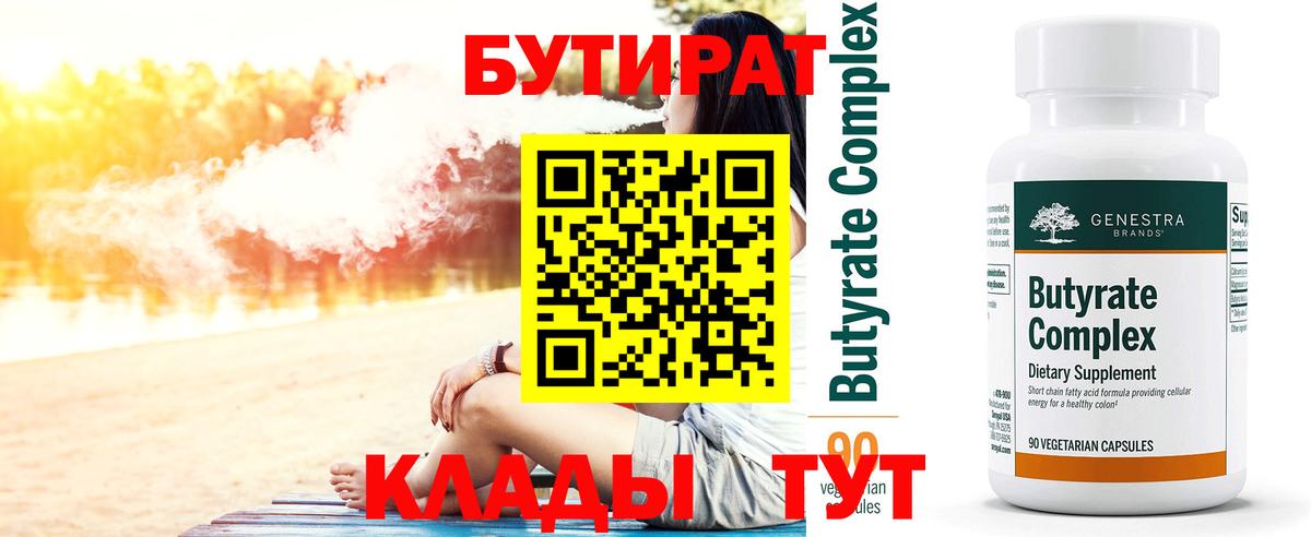 БУТИРАТ вода Шали