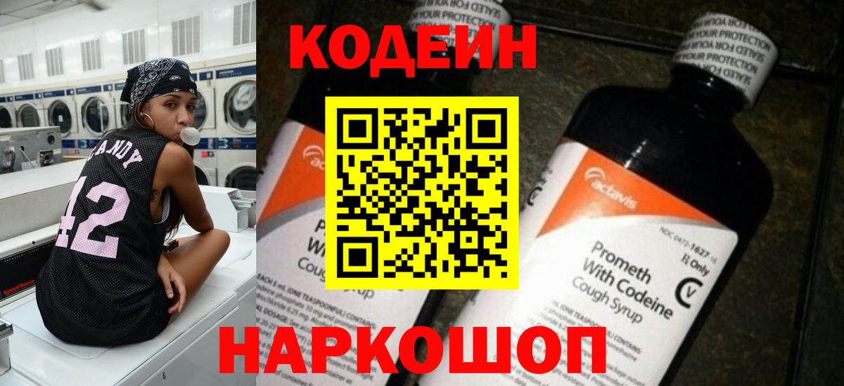 Кодеиновый сироп Lean Purple Drank  Вход с VPN  Шали  Кодеиновый сироп Lean Purple Drank 