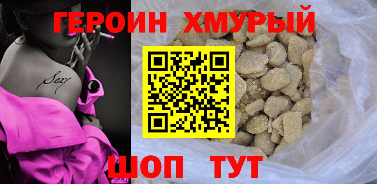 Героин VHQ Шали
