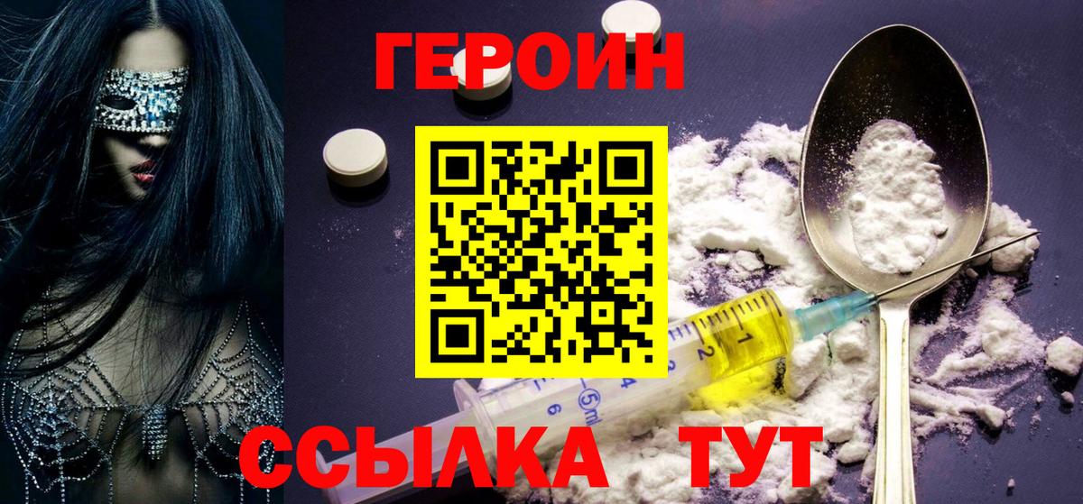 Шали  ГЕРОИН хмурый  Вход с VPN 