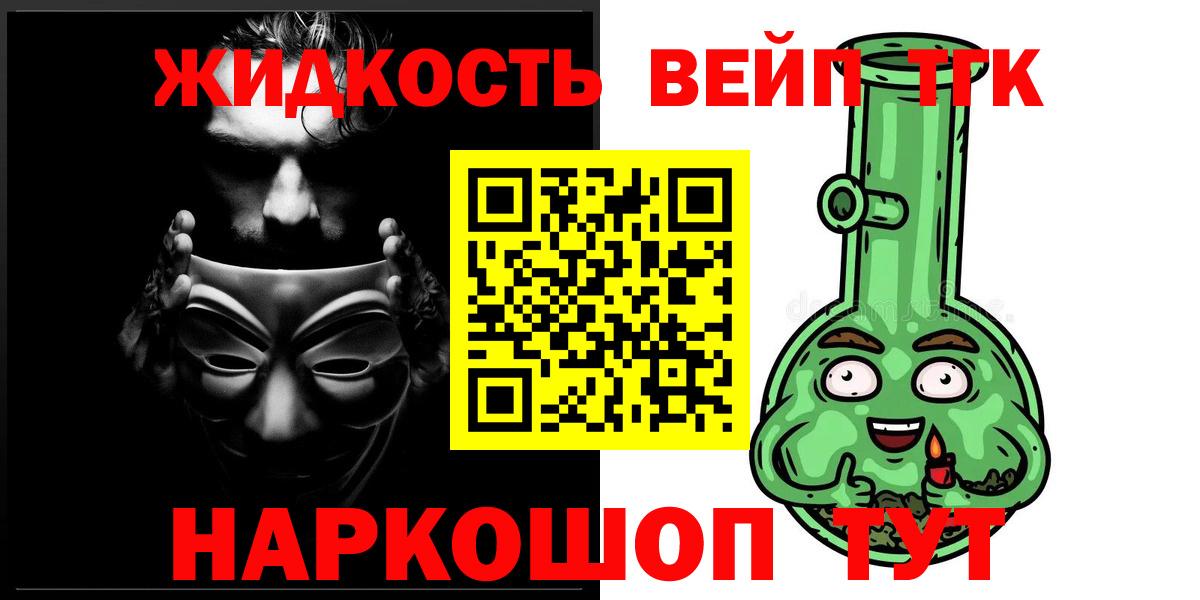 ТГК жижа  Дистиллят ТГК THC oil  Вход с VPN  Шали 