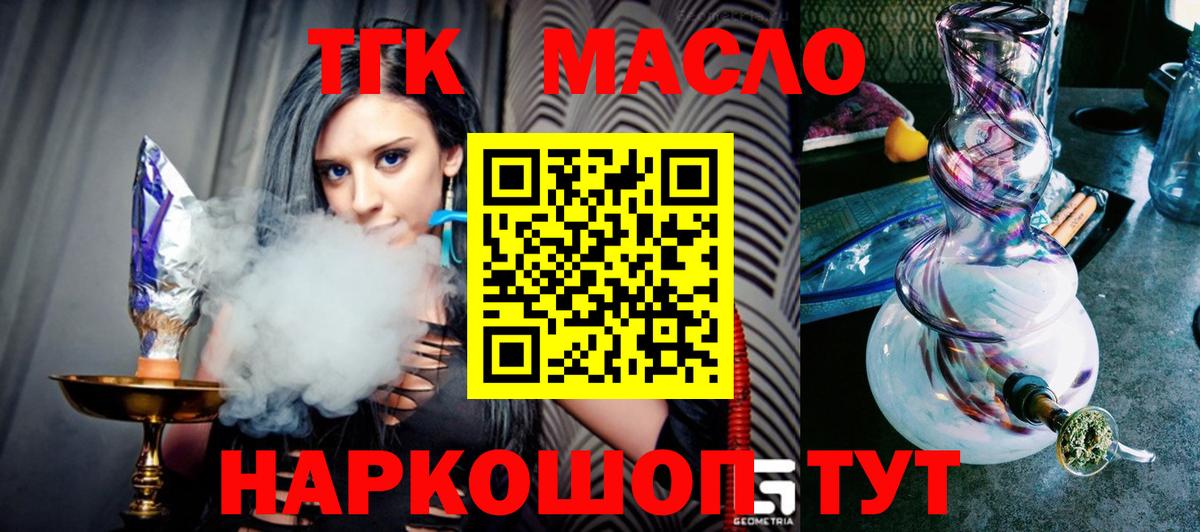 ТГК THC oil Шали